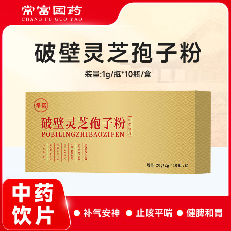 破壁灵芝孢子粉